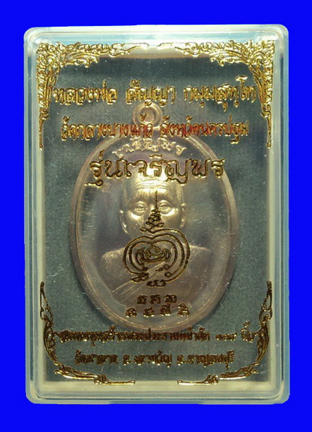 เหรียญเจริญพร หลวงพ่อคง วัดกลางบางแก้ว เนื้อทองสัตตะ ไม่ตัดปีก
