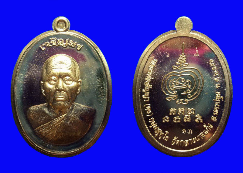 เหรียญเจริญพร หลวงพ่อคง วัดกลางบางแก้ว เนื้อทองสัตตะ ไม่ตัดปีก