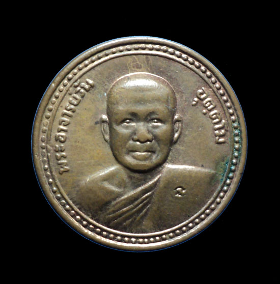 เหรียญอาจารย์วัน อุตตโม พูนทรัพย์ หายากครับ