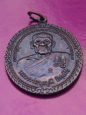 **เคาะเดียวแดง**เหรียญหลวงพ่อบุญมี วัดเขาสมอคอน ลพบุรี ปี 38 
