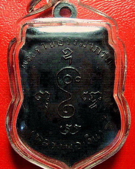 *เหรียญเสมาพระราชธรรมาภรณ์ เลื่อนสมณศักดิ์ หลวงพ่อเงิน วัดดอนยายหอม ปี 2505 สวยมากค่ะ*