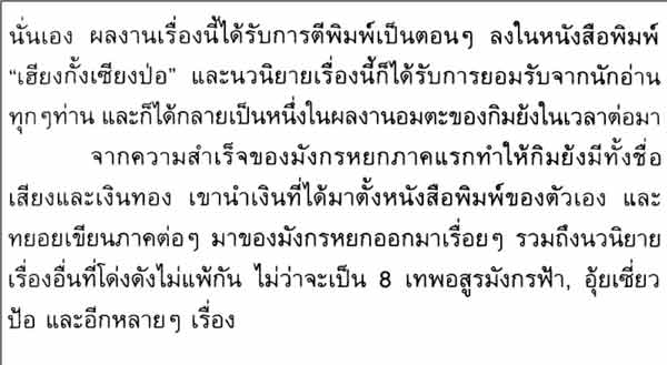 หนังสือกระบี่เย้ยยุทธจักร 1886 หน้า จบบริบูรณ์ บทประพันธ์ : กิมย้ง