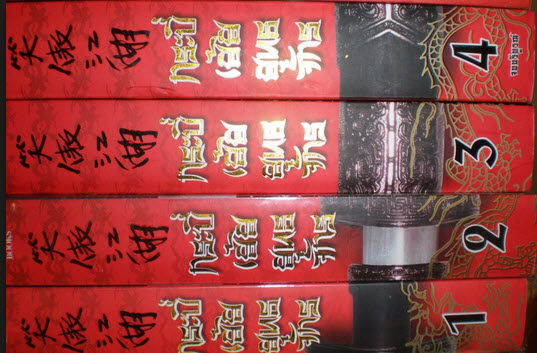 หนังสือกระบี่เย้ยยุทธจักร 1886 หน้า จบบริบูรณ์ บทประพันธ์ : กิมย้ง