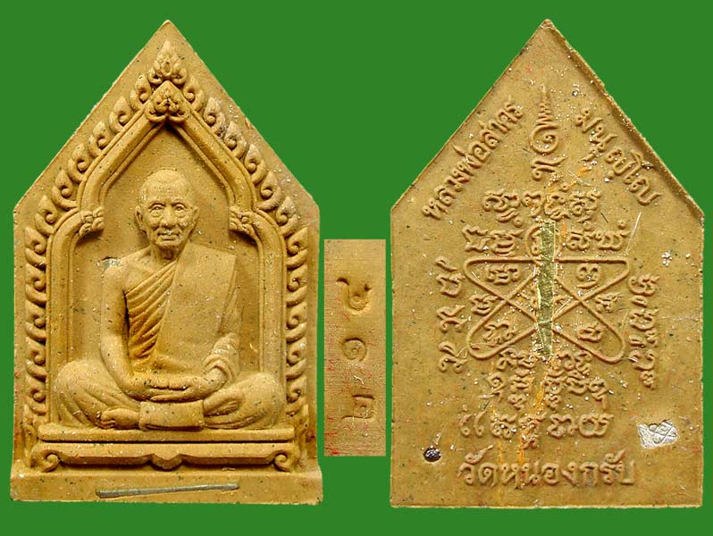 ชุดกรรมการ 3 องค์..พระผงรูปเหมือนห้าเหลี่ยมหลวงพ่อสาคร ไตรมาส ๒๕๕๖ ......เคาะแรก