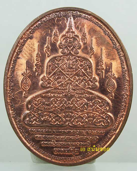 เหรียญพุทธนิมิตร เนื้อทองแดง เหรียญรุ่นแรก พระอาจารย์ปุ้ม วัดศาลาแดง ปี2554