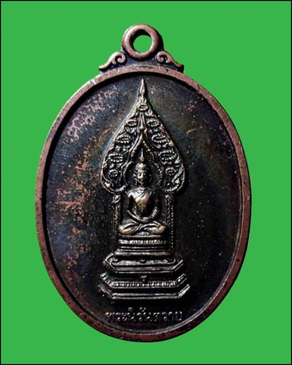เหรียญพระนิรันตราย วัดบวรนิเวศวิหาร ปี 2538 กรุงเทพฯ