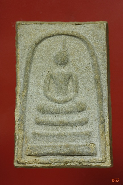 พระสมเด็จฝังพระธาตุไม่ทราบที่ 