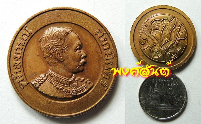 เหรียญ ร.๕ หลัง จปร. เนื้อนวะ วัดบางพระ หายาก