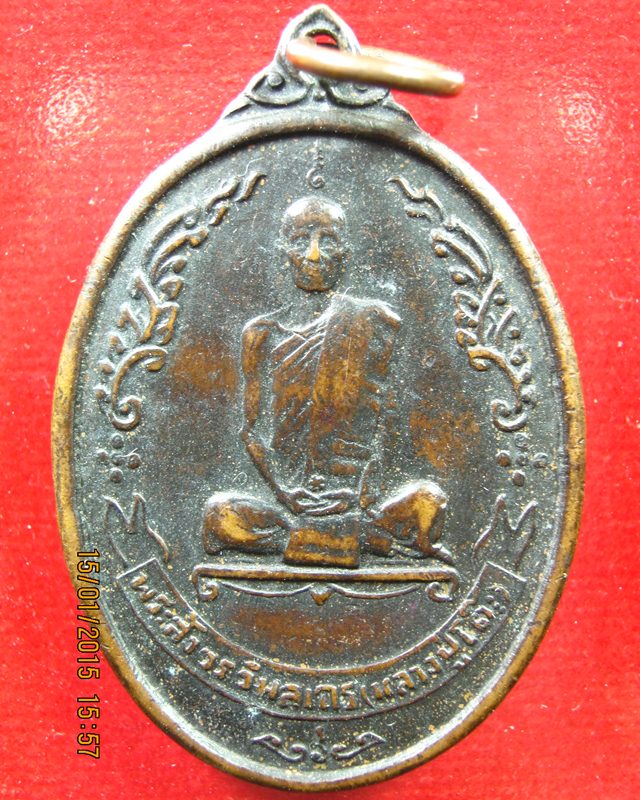 หลวงปู่โต๊ะ วัดประดู่ฉิมพลี