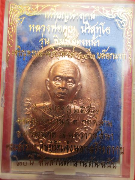 ***เหรียญพิเศษนำฤกษ์2หน้า***เหรียญเจริญพรบน-ล่าง 92 หลวงพ่อคูณปริสุทโธ เนื้อทองแดงผิวไฟ ปี 2557
