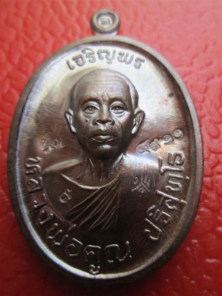 ***เหรียญพิเศษนำฤกษ์2หน้า***เหรียญเจริญพรบน-ล่าง 92 หลวงพ่อคูณปริสุทโธ เนื้อทองแดงมันปู ปี 2557
