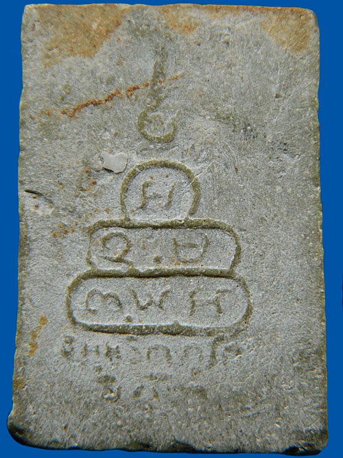 สมเด็จ พิมพ์พระประธาน หลังยันต์นูน 250 บ. ค่ะ