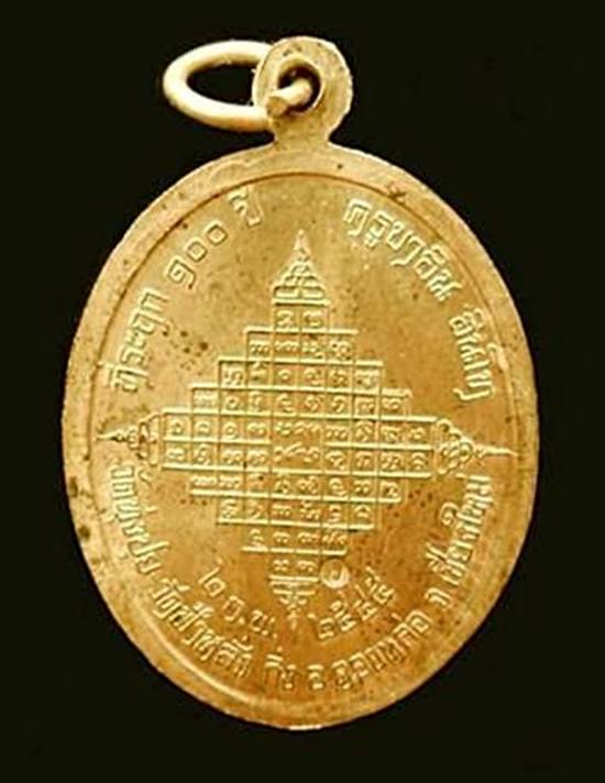 (((เคาะเดียว)))เหรียญไจยะเบงชร เนื้อทองจังโก๋ หลวงปู่ครูบาอิน อินโท วัดฟ้าหลั่ง สวยเดิมๆ