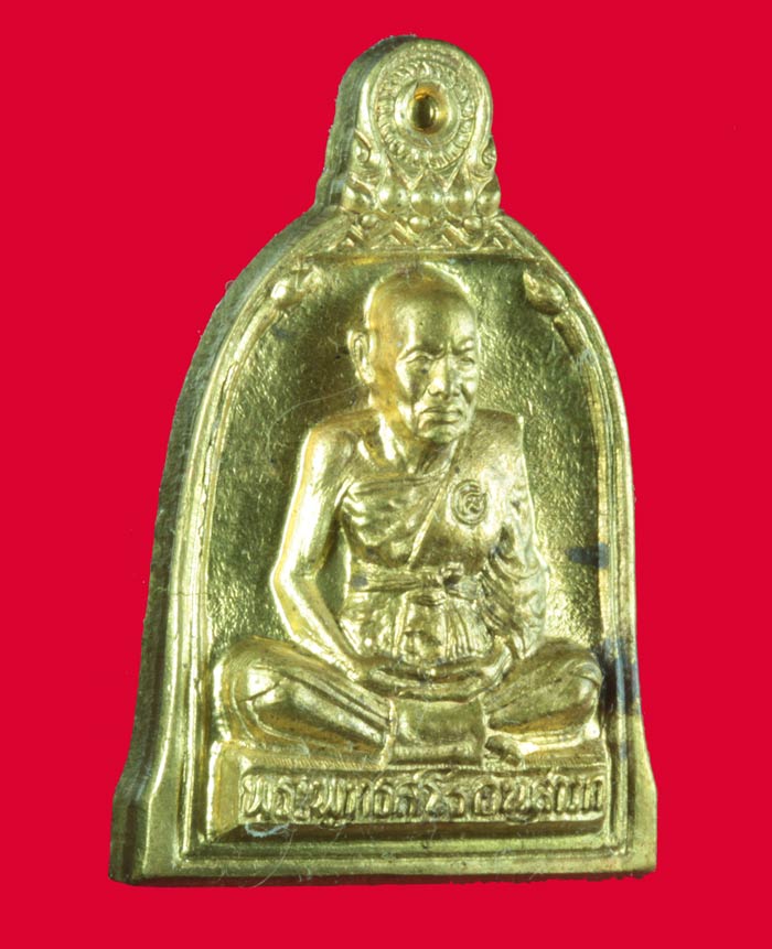 เหรียญระฆัง ทองเหลือง หลวงปู่ชื้น วัดญาณเสน พระนครศรีอยุธยา