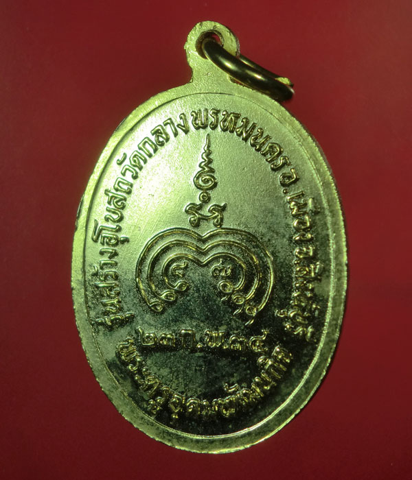 เคาะเดียว... 20- //หลวงพ่อแพ รุ่นสร้างอุโบสถวัดกลางพรหมนคร จ.สิงห์บุรี ...106