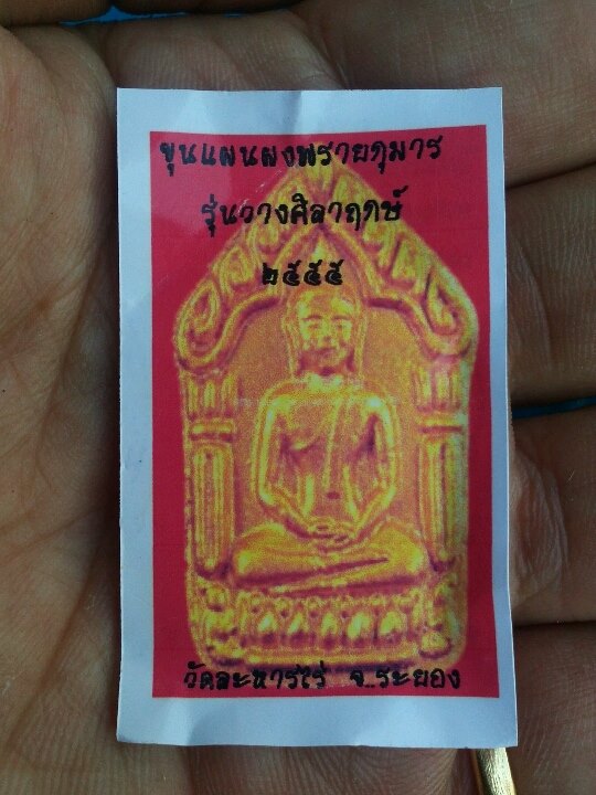 ขุนแผนพรายผงกุมาร รุ่นวางศิลาฤกษ์ ปี ๒๕๕๕ เนื้อเหลือง ตระกรุ ดคู่ พิมพ์ใหญ่ วัดละหารไร่ ระยอง