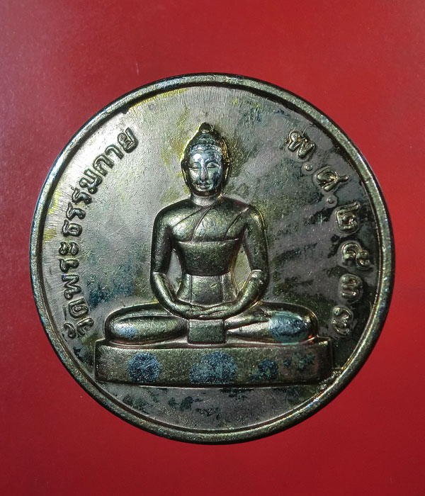 เคาะเดียว... 20- // เหรียญหลวงพ่อสด วัดพระธรรมกาย ปี37 .....119