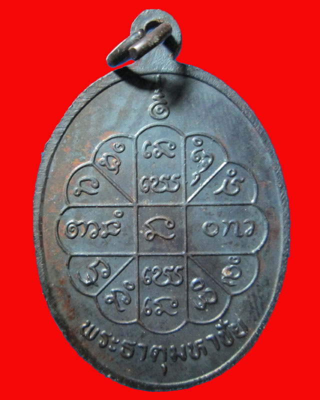 เหรียญหลวงปู่คำพันธ์ วัดธาตุมหาชัย จ.นครพนม รุ่น ปลดหนี้ ตอก3โค๊ดครับ ปี 2530 เนื้อทองแดง องค์ที่2