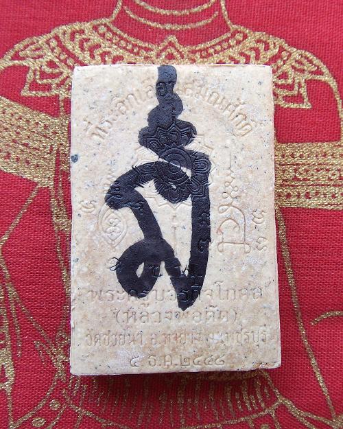 @ ผงรูปเหมือนเลื่อนสมณศักดิ์ หลวงพ่อตัด วัดชายนา จ.เพชรบุรี @