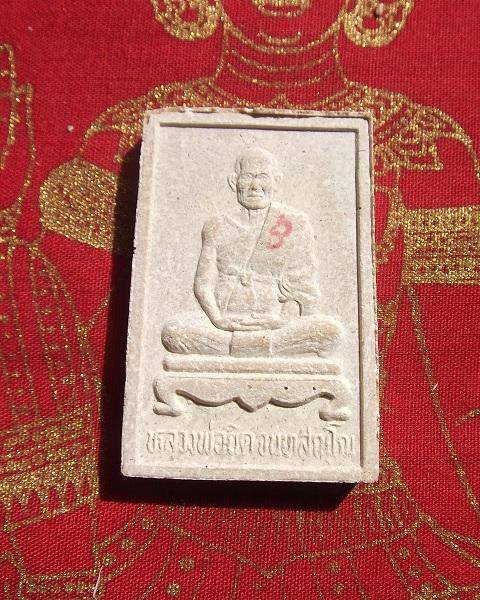 @ พระสมเด็จหลังรูปเหมือน หลวงพ่อยิด วัดหนองจอก @