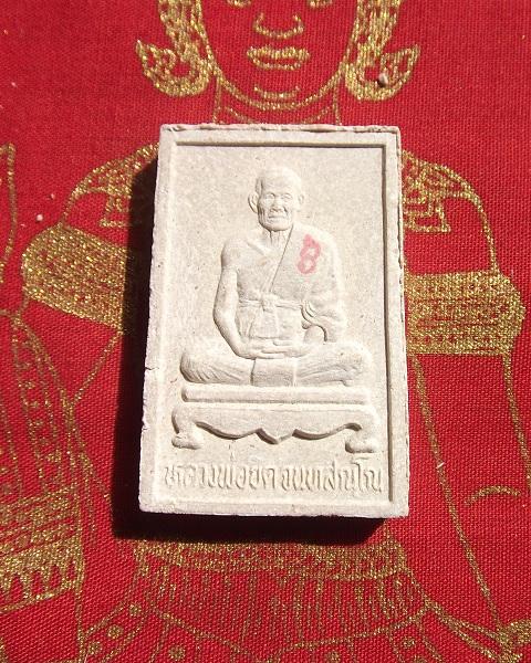 @ พระสมเด็จหลังรูปเหมือน หลวงพ่อยิด วัดหนองจอก @