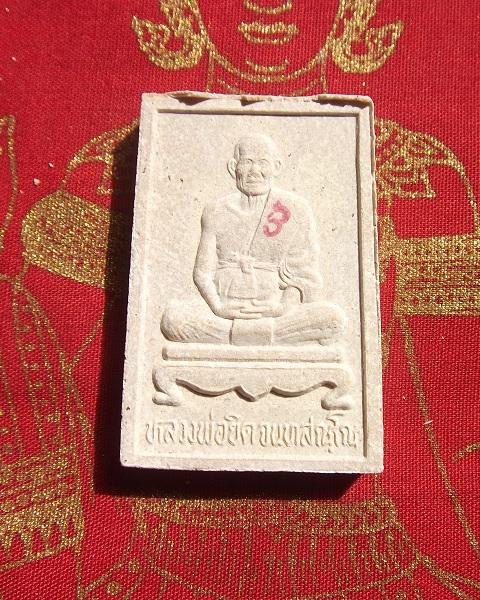 @ พระสมเด็จหลังรูปเหมือน หลวงพ่อยิด วัดหนองจอก @