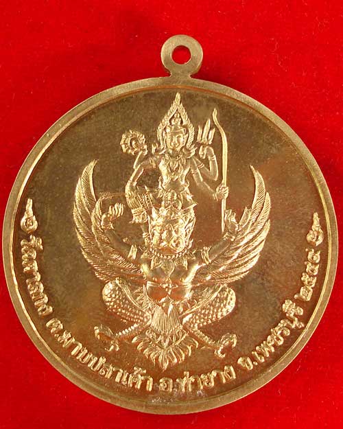 จิ๊กโก๋ใหญ่ หลวงพ่ออุ้น หลังพระนารายณ์ทรงครุฑ เนื้ออัลปาก้า