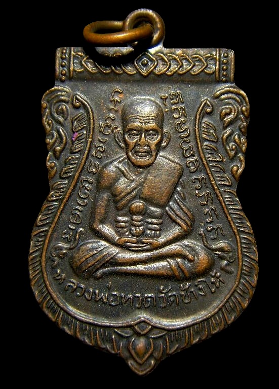 หลวงปู่ทวดวัดเอี่ยมวรนุช ปี08