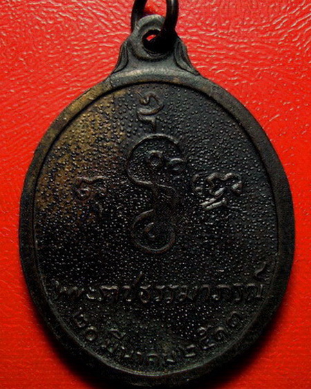 *เหรียญหลวงพ่อเงิน วัดดอนยายหอม จ.นครปฐม รุ่นฉลองอายุ 80 ปี บล็อควงเดือน สวยมากค่ะ*