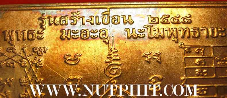 แผ่นปั๊มเกราะเพชรลงอักขระพระคาถาปัจเจกะโพธิ์โปรดสัตว์ ลพ.ปาน+หนังสือ+ธนบัตรขวัญถุง*97