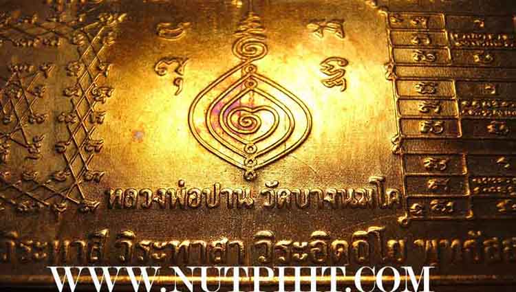 แผ่นปั๊มเกราะเพชรลงอักขระพระคาถาปัจเจกะโพธิ์โปรดสัตว์ ลพ.ปาน+หนังสือ+ธนบัตรขวัญถุง*97