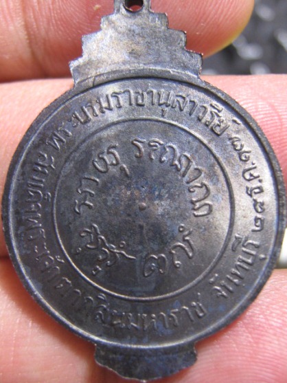 เหรียญสมเด็จพระเจ้าตากสินมหาราช ปี2517 เนื้อทองแดง จ.จันทบุรี หลวงปู่ทิมร่วมเสก สภาพพอสวย