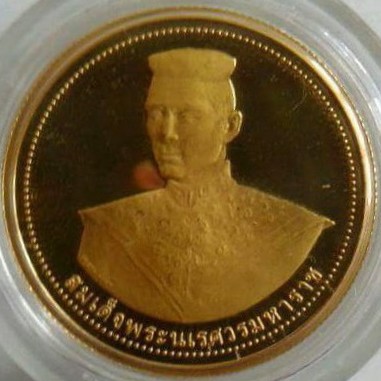 เหรียญพระพุทธชินราช-สมเด็จพระนเรศวรมหาราช เนื้อทองคำบริสุทธิ์ ปี 2536 (ยอดนิยม รุ่นแรก)