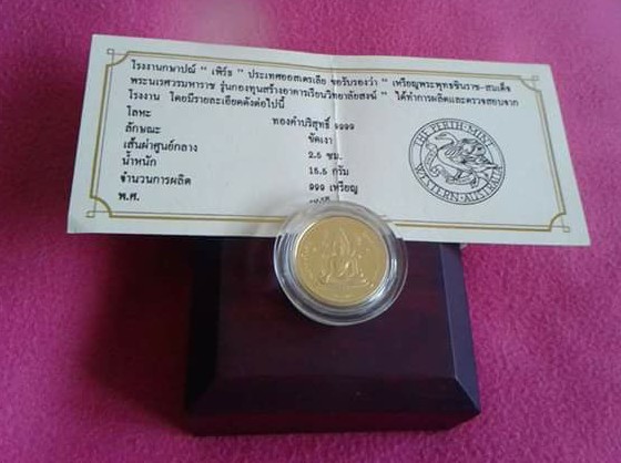 เหรียญพระพุทธชินราช-สมเด็จพระนเรศวรมหาราช เนื้อทองคำบริสุทธิ์ ปี 2536 (ยอดนิยม รุ่นแรก)