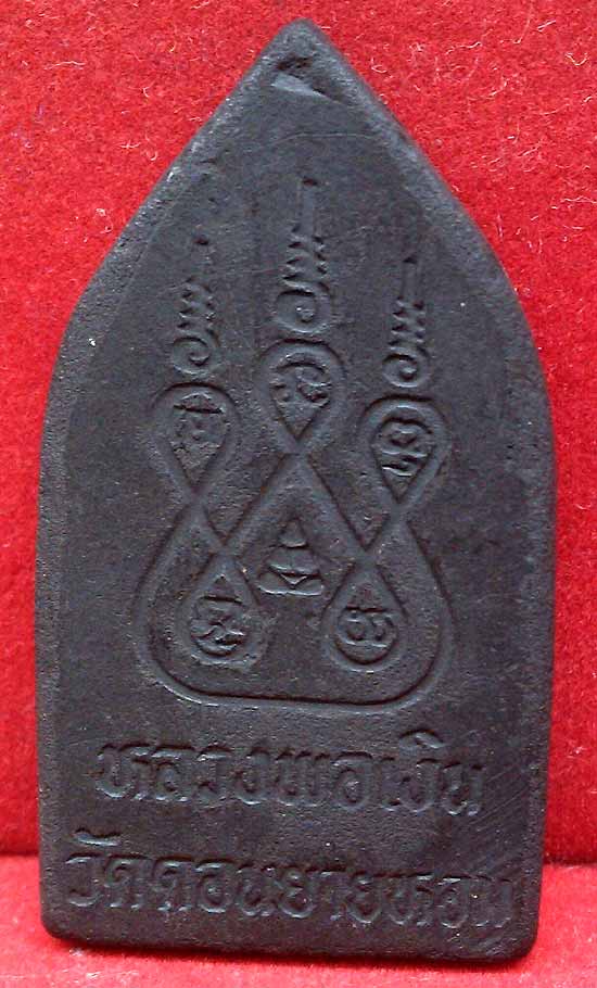 *บารมีสิบทัศน์ หลังยันต์ ใบลาน ปี๑๗..ลพ.เงิน วัดดอนยายหอม*