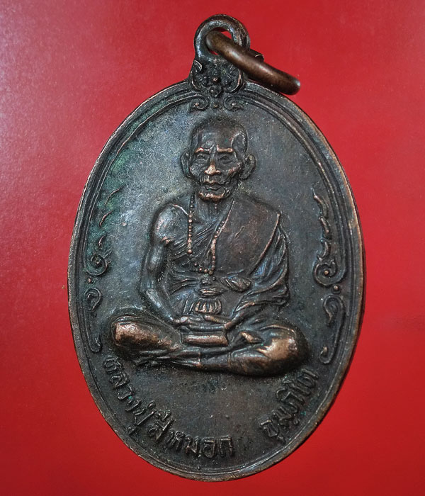 เคาะเดียว... 20- // เหรียญหลวงพ่อสีหมอก จุมภิโต วัดเขาวังตะโก จ.ชลบุรี ปี20 ....120