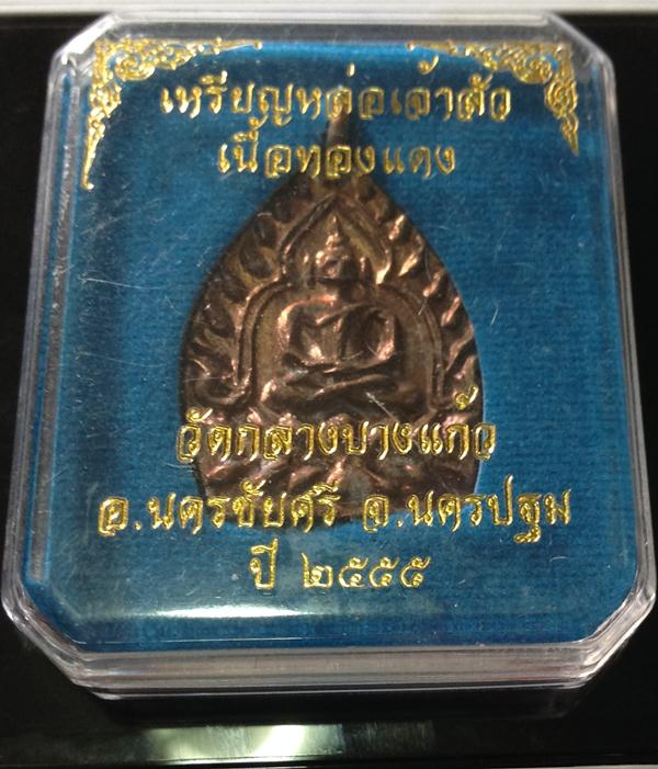 เจ้าสัว3เนื้อทองเเดง