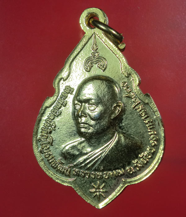 เคาะเดียว... 20- // เหรียญพระใหญ่ประทานพร หลังหลวงพ่อแพ วัดพิกุลทอง สิงห์บุรี .... 132