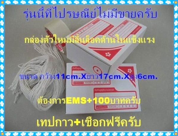 +++วัดใจ300ครับ+++กล่องไปรษณีย์ไดคัทสีขาว เบอร์ 0 ขนาด11.5x17x6 cm.จำนวน 50 ใบ สนใจเชีญครับ