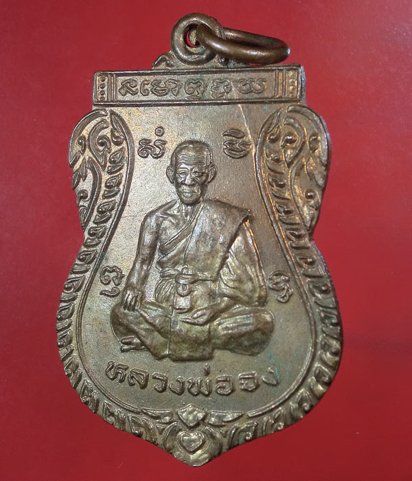 เคาะเดียว... 20- // เหรียญเสมาหลวงพ่อจง ที่ระลึกฉลองหลวงพ่อพุทโธ วัดแขยง ปี37 .....135