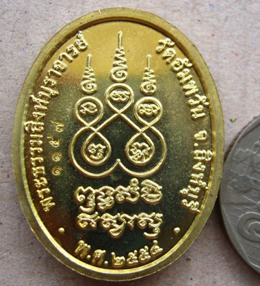 เหรียญเจริญพรบน หลวงพ่อจรัญ ฐิตธัมโม วัดอัมพวัน จ.สิงห์บุรี ปี2554 เนื้อทองทิพย์ หมายเลข