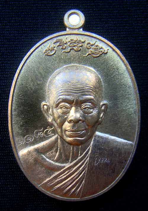 เหรียญหลวงพ่อคูณ หมายเลข 1185 เนื้อมหาชนวน รุ่นมหาปราบ สร้าง 1999 องค์ 