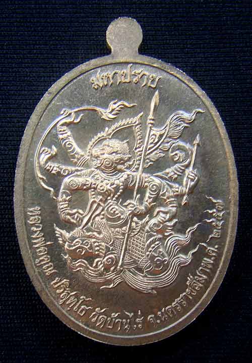 เหรียญหลวงพ่อคูณ หมายเลข 1185 เนื้อมหาชนวน รุ่นมหาปราบ สร้าง 1999 องค์ 