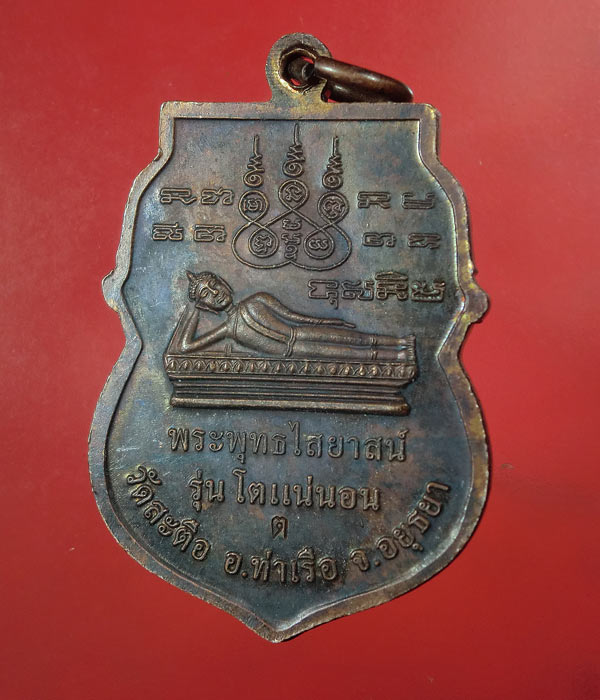 เคาะเดียว... 20- // สมเด็จพระพุฒาจารย์โต วัดสะตือ อยุธยา รุ่นโตแน่นอน .... 138