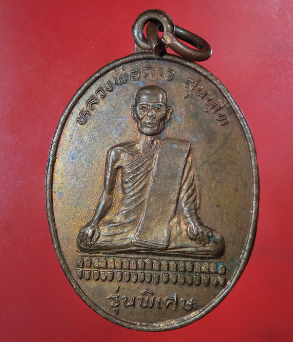 เคาะเดียว... 20- // หลวงพ่อดาว สุนฺนโท รุ่นพิเศษ 2537 .... 140