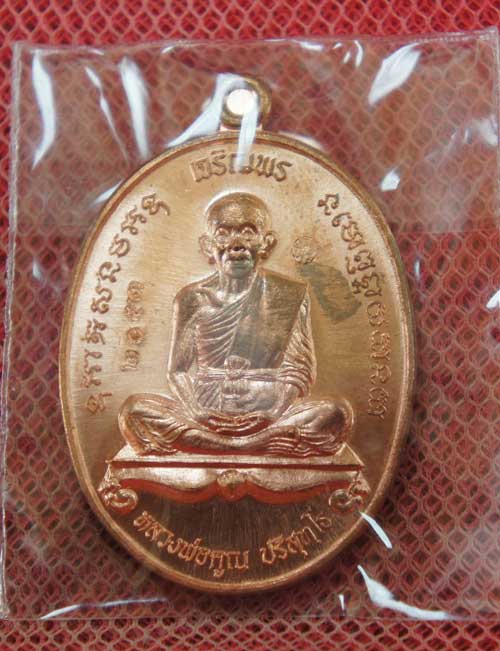 เหรียญ หลวงพ่อคูณ เจริญพร คูณ เจริญพร เนื้อทองเเดงผิวไฟ หมายเลข 2053