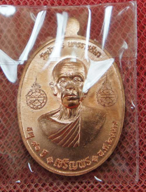 เหรียญ หลวงพ่อคูณ เจริญพร คูณ เจริญพร เนื้อทองเเดงผิวไฟ หมายเลข 2053