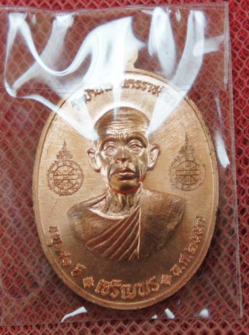 เหรียญ หลวงพ่อคูณ เจริญพร คูณ เจริญพร เนื้อทองเเดงผิวไฟ หมายเลข 2075 