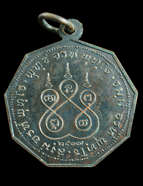 เหรียญเก้าเหลี่ยมพ่อท่านคล้าย วัดสวนขัน ปี 17 จ.นครศรีธรรมราช ( 2 )