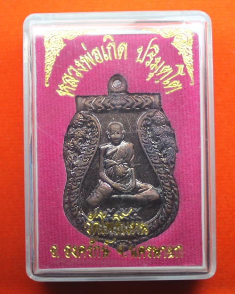 หลวงพ่อเกิด วัดโพธิ์แทน เหรียญไตรมาส55